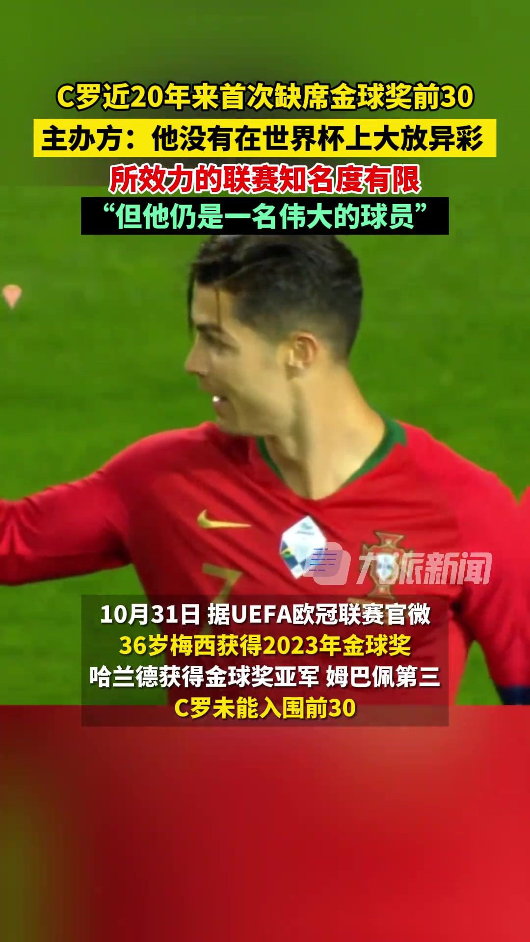 巴黎回归首秀大放异彩，C罗主场球迷高呼名字